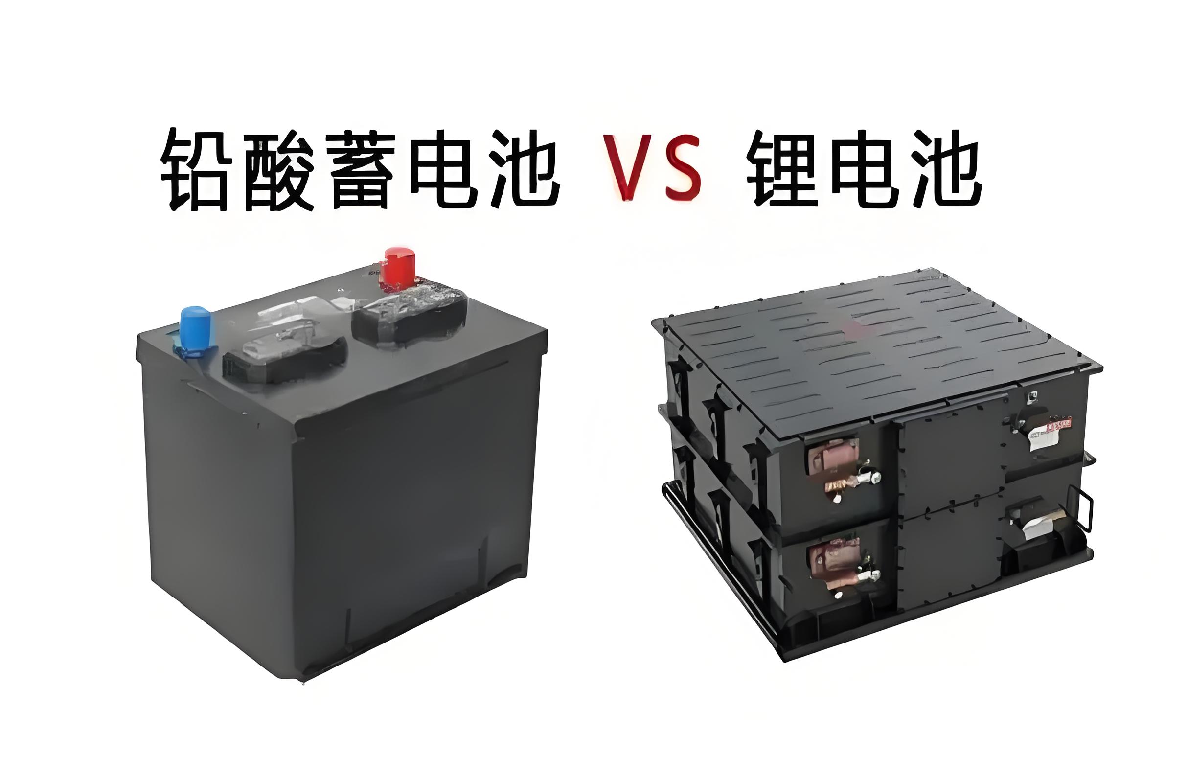 鋰電池和鉛酸電池對比